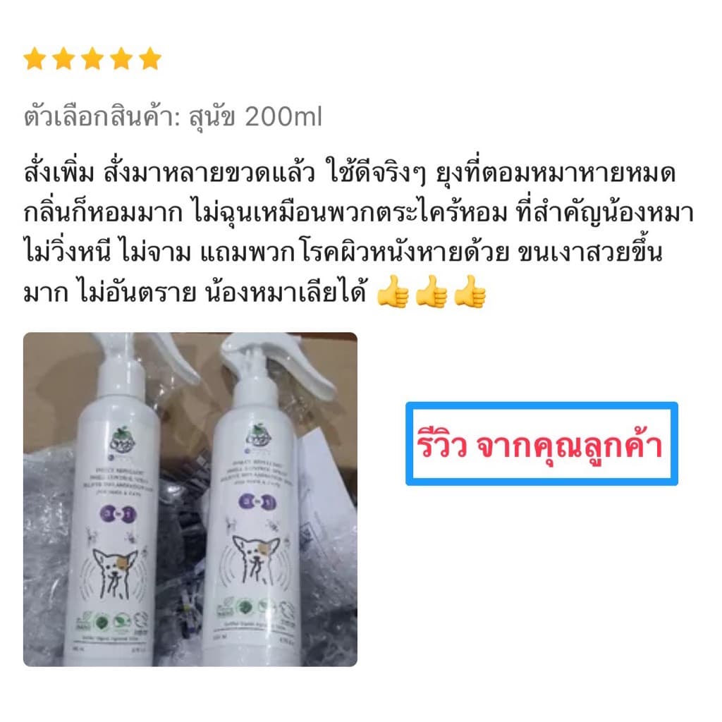 สเปรย์นาโนสุนัข 3in1 กันยุง/อาบแห้ง/เรื้อนรายีสต์ใช้ได้ทุกวันและใช้ได้กับสัตว์ทุกสายพันธุ์ขนาด200ml.ขนนุ่ม กลิ่นหอม รูปที่ 8
