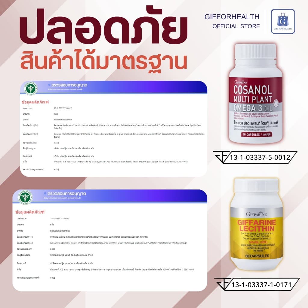 เลซิติน โคซานอลกิฟฟารีน บำรุงตับ ไขมันพอกตับ ไขมันในเลือดสูง โอเมก้า3 กิฟฟารีน lecithin cosanol รูปที่ 8