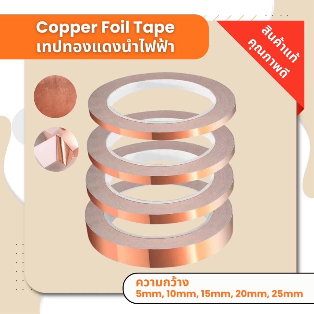 !! เทปทองแดงแท้ ยาว 20 เมตร Copper Foil Tape เทปนำความร้อน รูปที่ 1