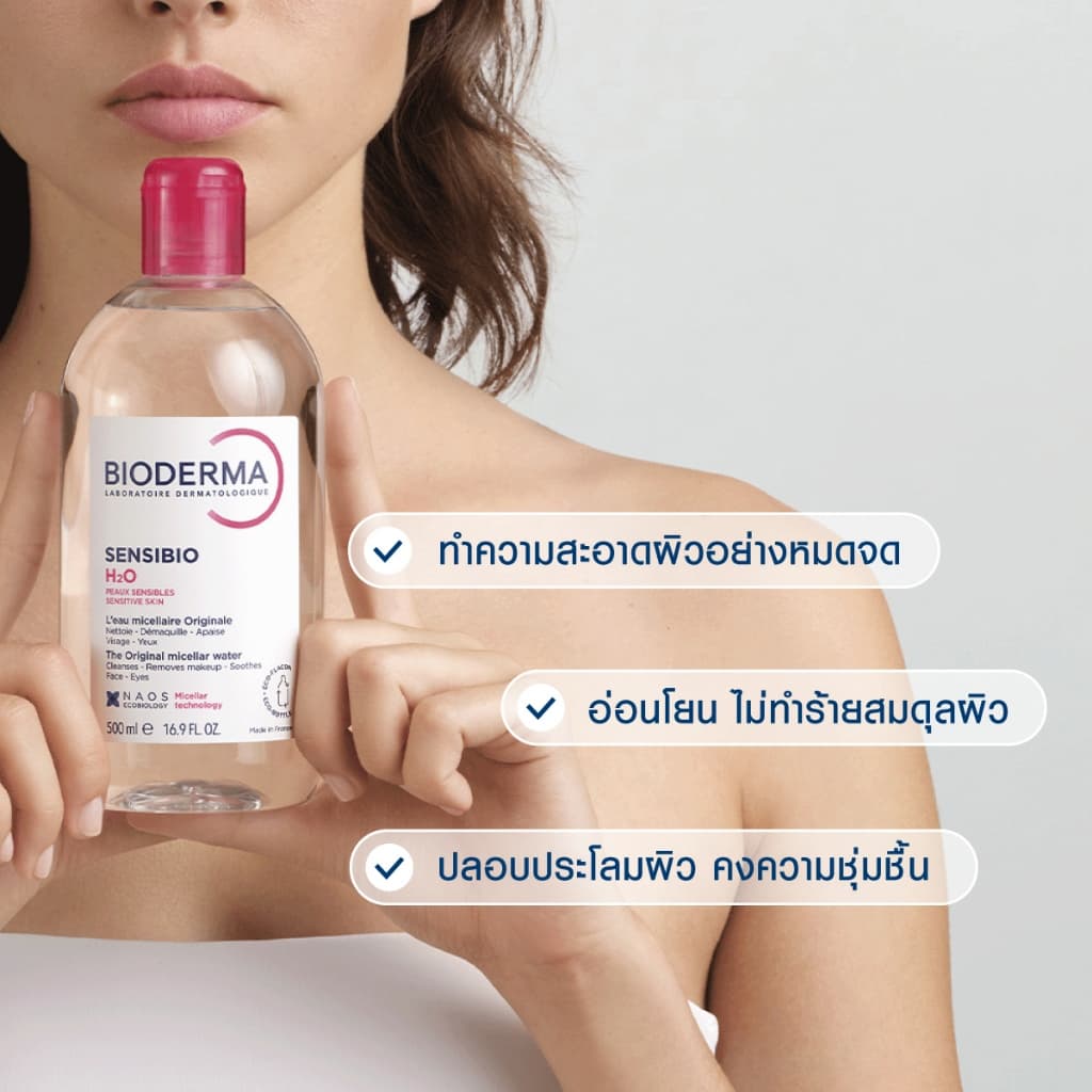 Bioderma Sensibio H2O ไมเซล่าคลีนซิ่งวอเตอร์ สำหรับผิวแพ้ ระคายง่าย 500 มล. ฝาธรรมดา 2 ขวด รูปที่ 5