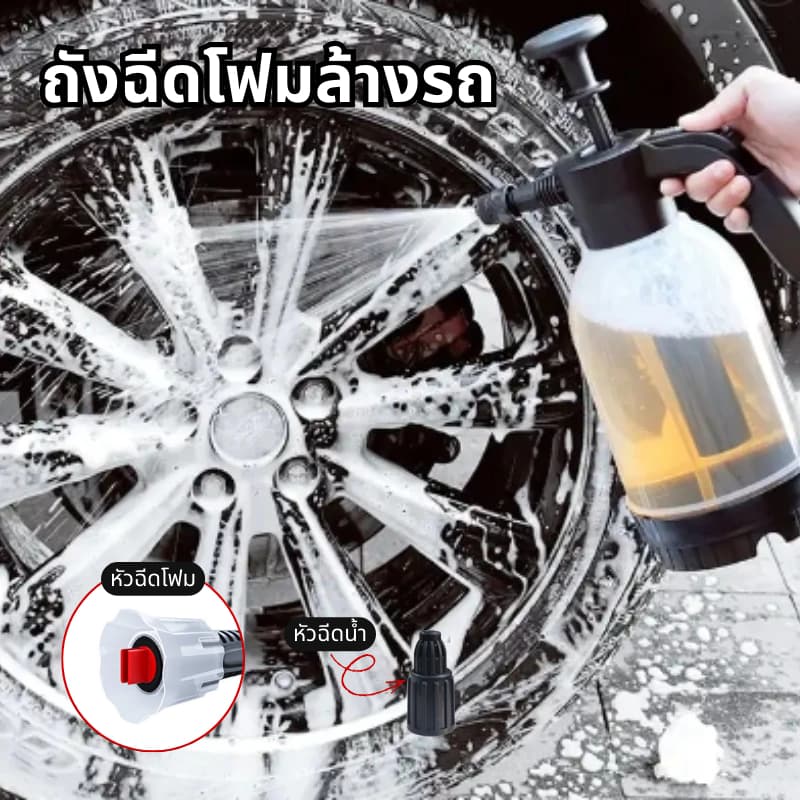 ถังฉีดโฟมล้างรถ กระบอกพ่นรถ ทำความสะอาดรถยนต์ 2 ลิตร พร้อมหัวเปลี่ยน 2หัว รูปที่ 1