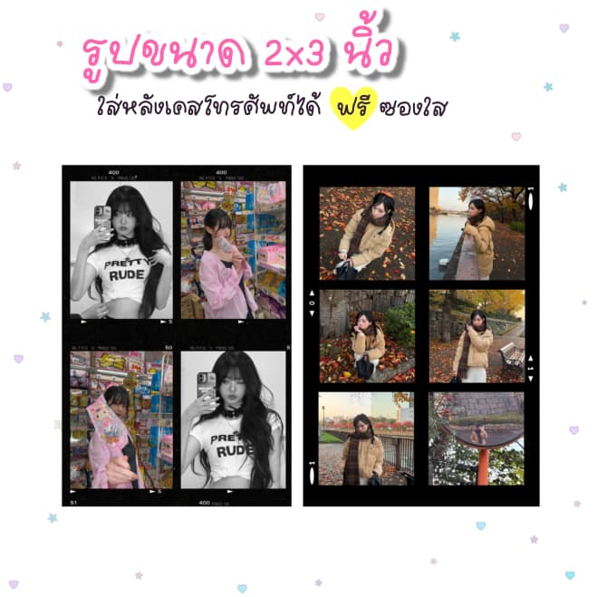 รูปจิ๋วขนาด 2x3 นิ้ว ใส่หลังเคสโทรศัพท์ได้ ขั้นต่ำ 2 ใบ รูปหลังเคสโทรศัพท์ รูปที่ 5