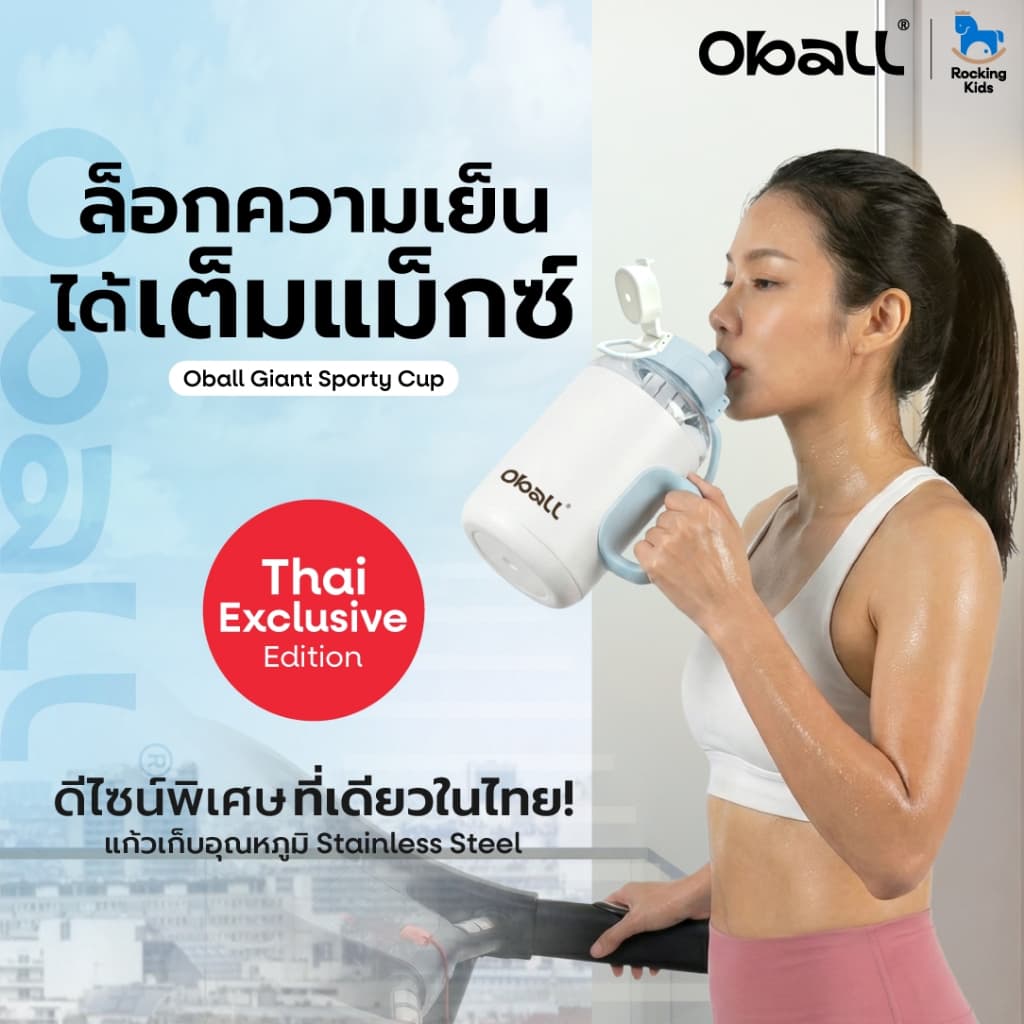 Oball Giant Sporty Cup Thai Exclusive Edition แก้วน้ำเก็บความเย็น ล็อกความเย็นสะใจ บูสพลังได้สุดแม็กซ์ รูปที่ 4