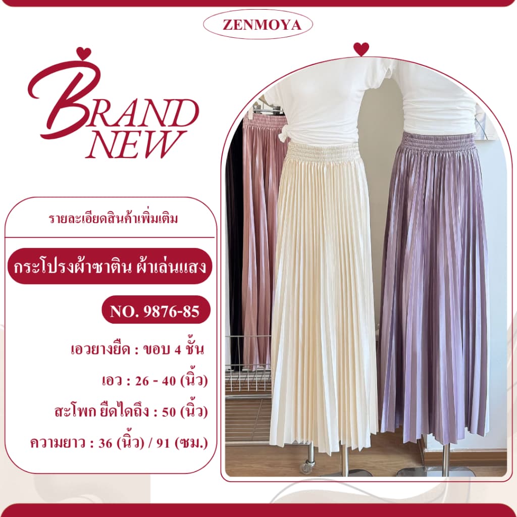 Zenmoya Satin Maxi Skirt กระโปรงยาวผ้าซาติน กระโปรงพลีทสีพื้นจีบทรงสวย เอวสูง ขอบเอวยางยืด รูปที่ 2