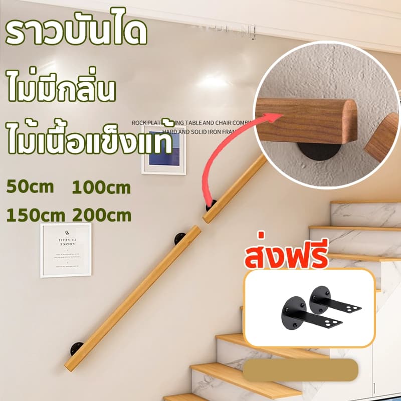 ราวบันได ไม้เนื้อแข็ง 60x 50 มิล ยาว0.5/1/1.5/2เมตร ไม่มีกลิ่น ราวบันไดไม้แบบติดผนังสำเร็จ เหมาะสำหรับผู้สูงอายุและเด็ก รูปที่ 1