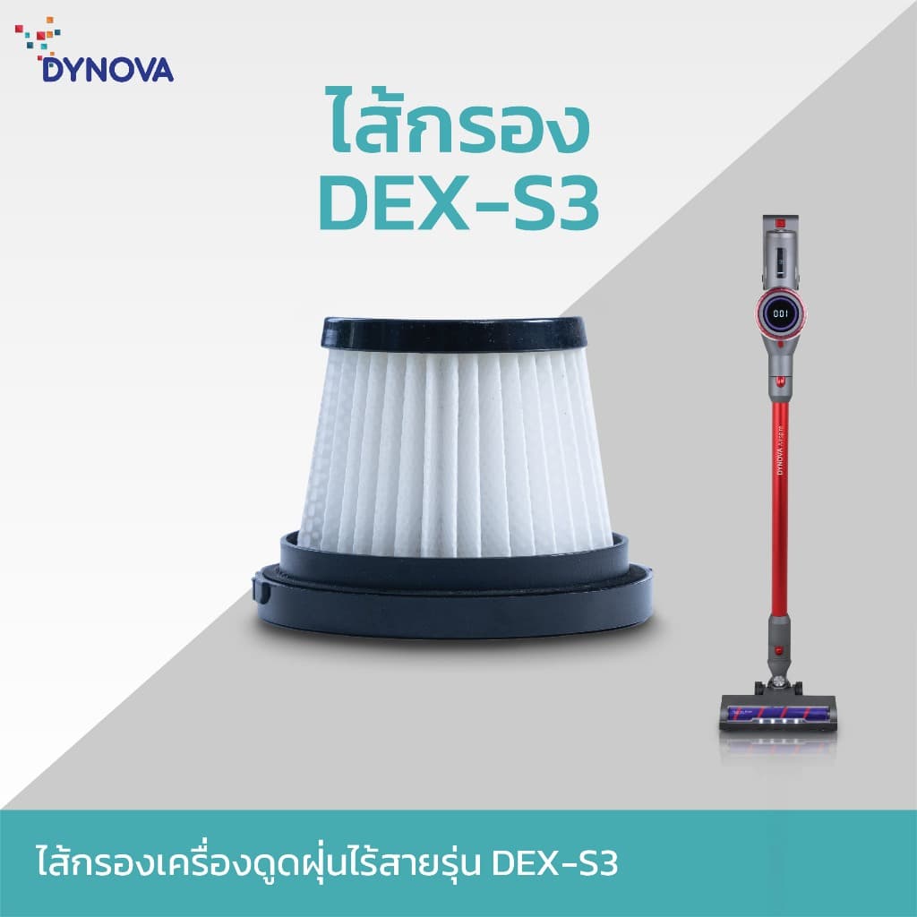 DYNOVA HEPA Filter ไส้กรองรุ่นไร้สาย รูปที่ 2