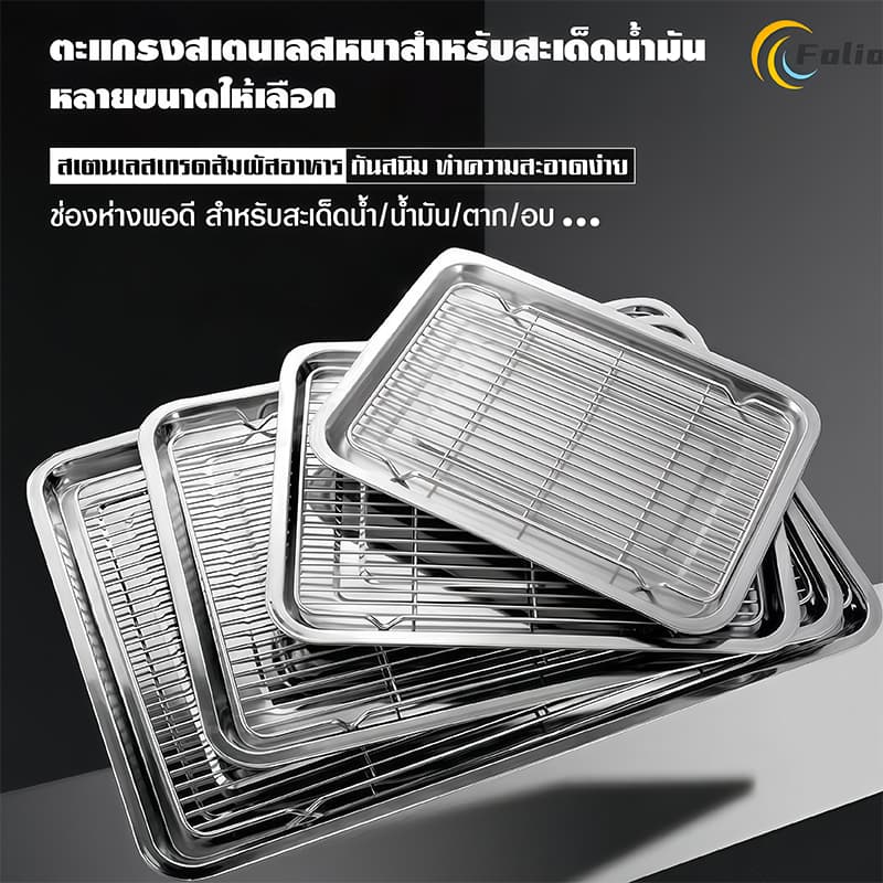 ถาดสแตนเลส พร้อมตะแกรงกรอง อเนกประสงค์ ใช้ได้ทั้งถาดอาหาร พักขนม อบขนม รองน้ำมัน ลดน้ำมันส่วนเกิน รูปที่ 1