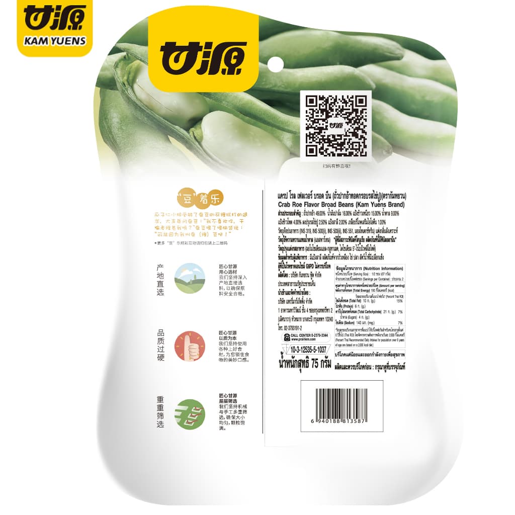 KAM YUENS 75g ถั่วปากอ้า ขนมกรุบกรอบรสปู ขนมถั่ว ถั่วฮ่องกง รูปที่ 8