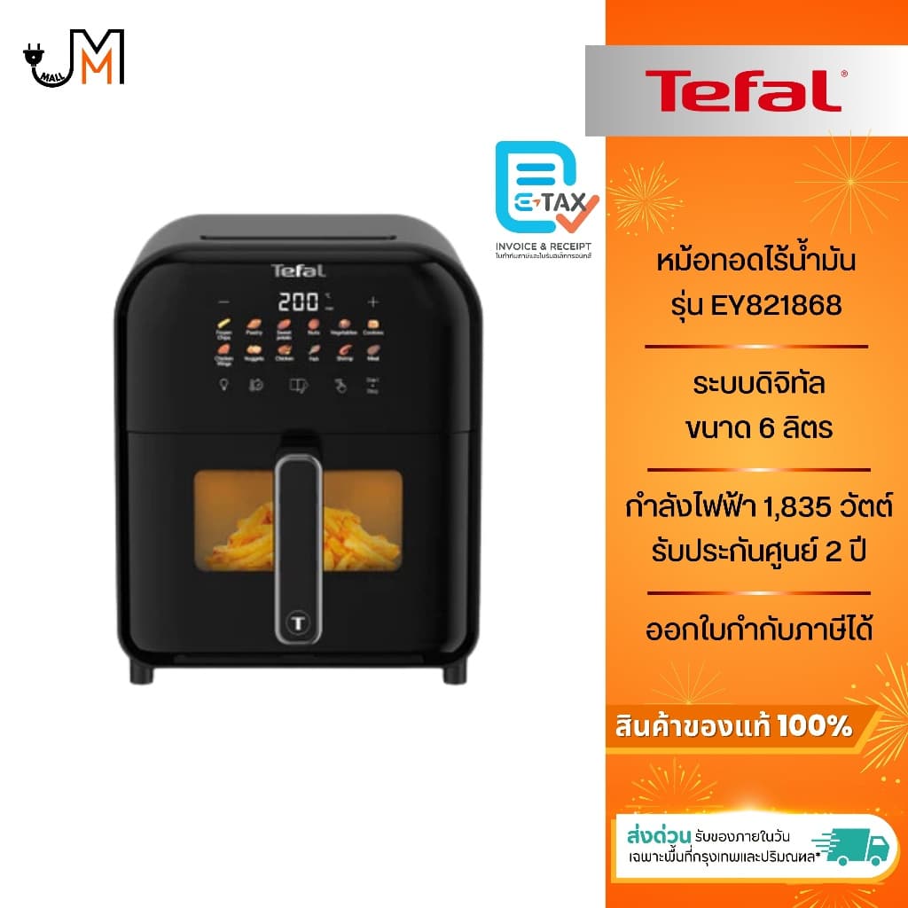 TEFAL หม้อทอดไร้น้ำมันอินฟราเรด ระบบดิจิทัล ขนาด 6 ลิตร กำลังไฟ 1,835 วัตต์ รุ่น EY821868​ รูปที่ 2