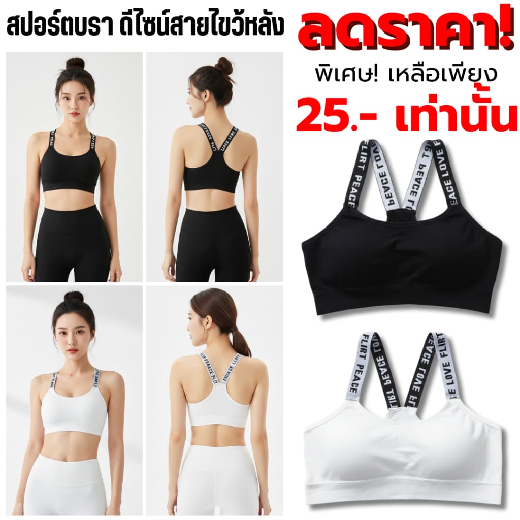 LoveIs Bra สปอร์ตบราสายลายตัวอักษร สายไขว้หลังเก๋ๆ รูปที่ 1