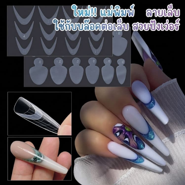 แผ่นซิลิโคนทำปลายเฟรนช์ | สติกเกอร์บล็อกทำลายเล็บ | สำหรับต่อเล็บ Polygel สร้างลายคมชัด รูปที่ 1