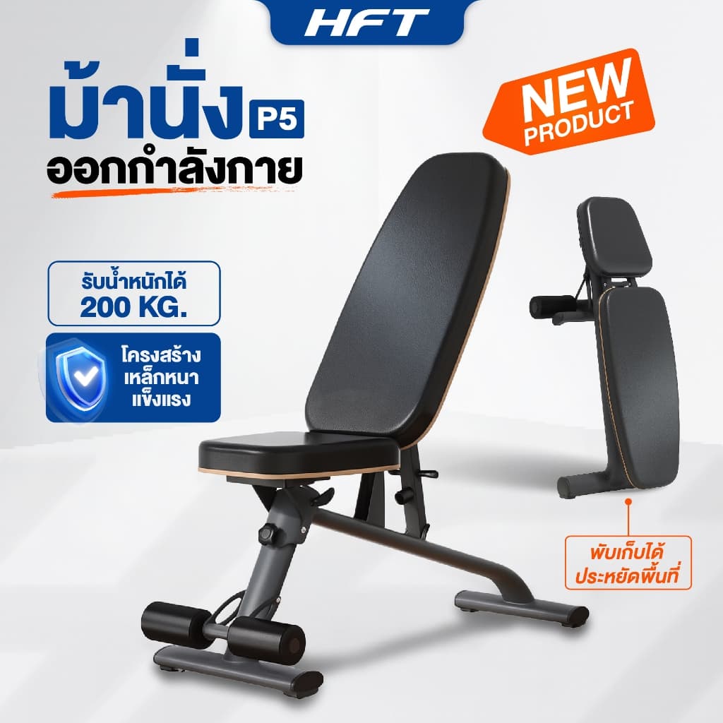 ม้านั่งออกกำลังกาย รุ่น P5 ม้านั่งยกเวท ม้านั่งฟิตเนสปรับระดับได้ 6 ระดับ พับเก็บได้ - Homefittools รูปที่ 2