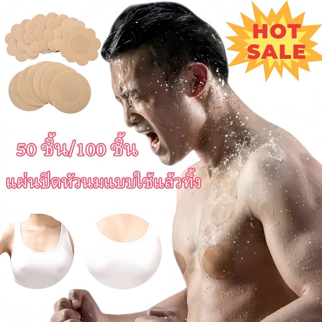 100 ชิ้นสติกเกอร์หัวนมทิ้งที่มองไม่เห็นสติกเกอร์หน้าอกไม่ทอ Bra Breast Patch Bra - less Pasties Pad ฝาครอบหัวนมสติกเกอร์ รูปที่ 1