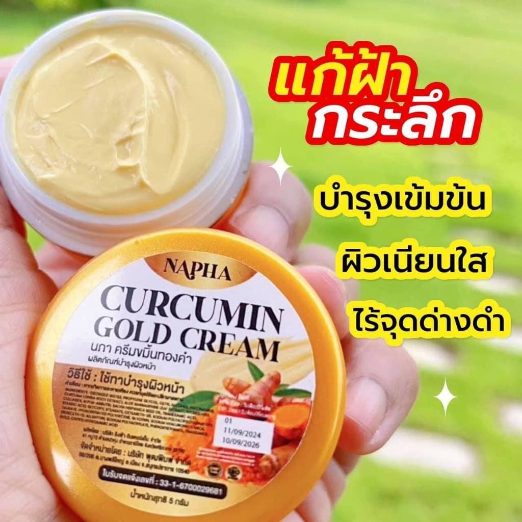 ครีมขมิ้นทองคำ นภา ขนาด 5 กรัม รูปที่ 4