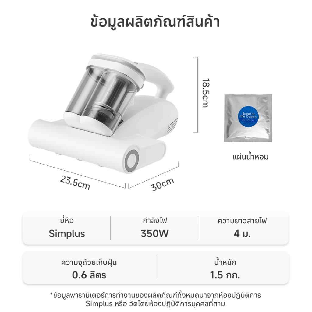 Simplus Dust Mite Vaccum เครื่องกำจัดไรฝุ่น ดีไซน์ถ้วยคู่ ฆ่าเชื้อ แรงตบ 96,000ครั้ง แรงดูด18,000Pa ลมร CMYH007 รูปที่ 8