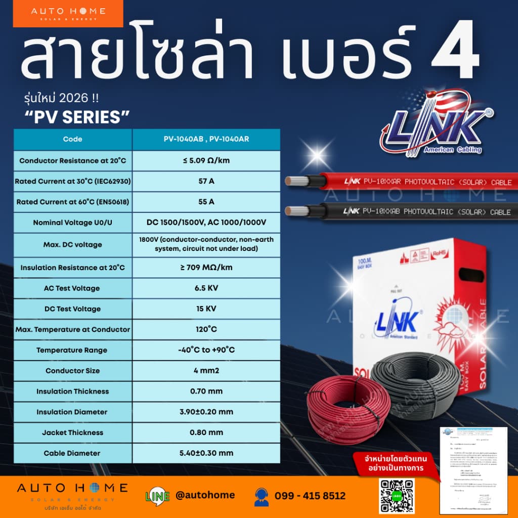 เสื้อ LINK x AUTOHOME เมื่อซื้อสายโซล่าครบ 3 กล่อง รูปที่ 4