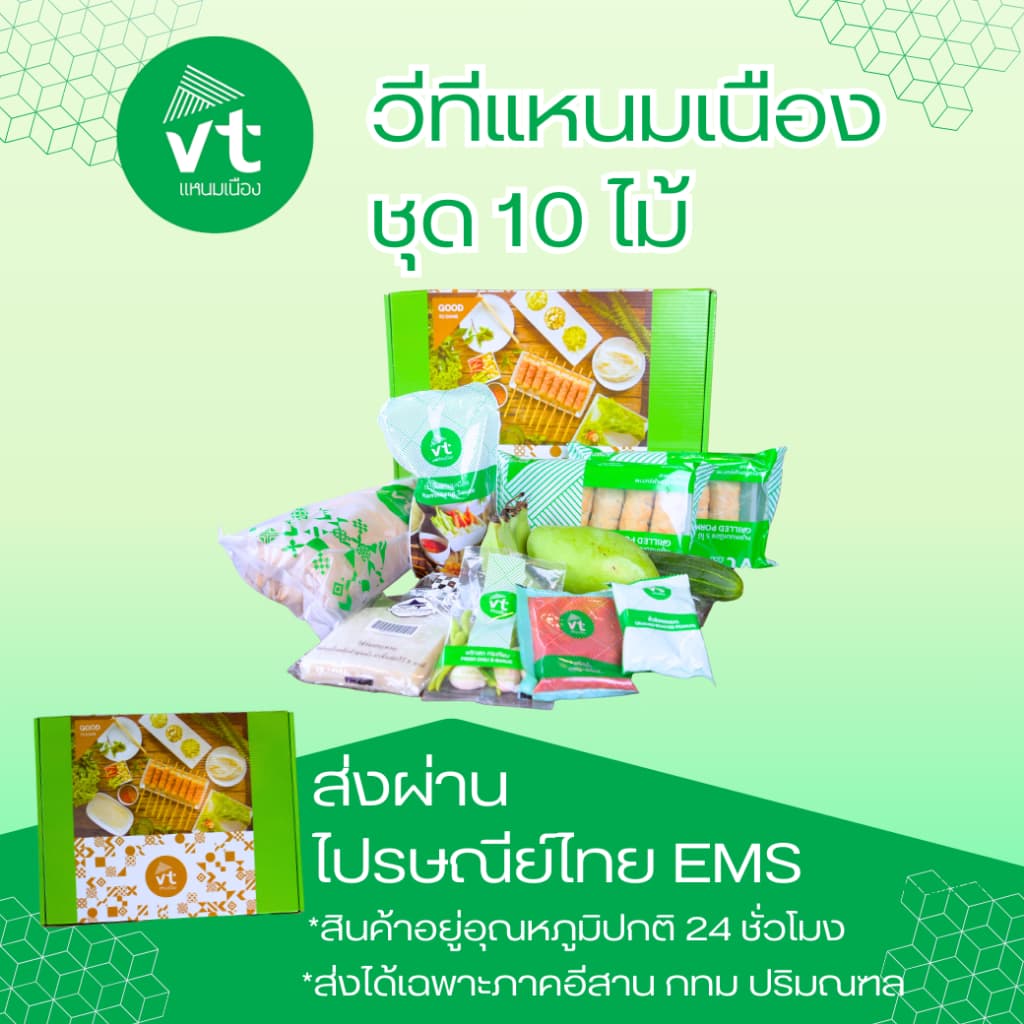 แหนมเนือง วีทีแหนมเนือง VTแหนมเนือง อุดรธานี พร้อมจัดส่งแบบEMS แบบรถแช่เย็น จัดส่งได้ทั่วประเทศ รูปที่ 6