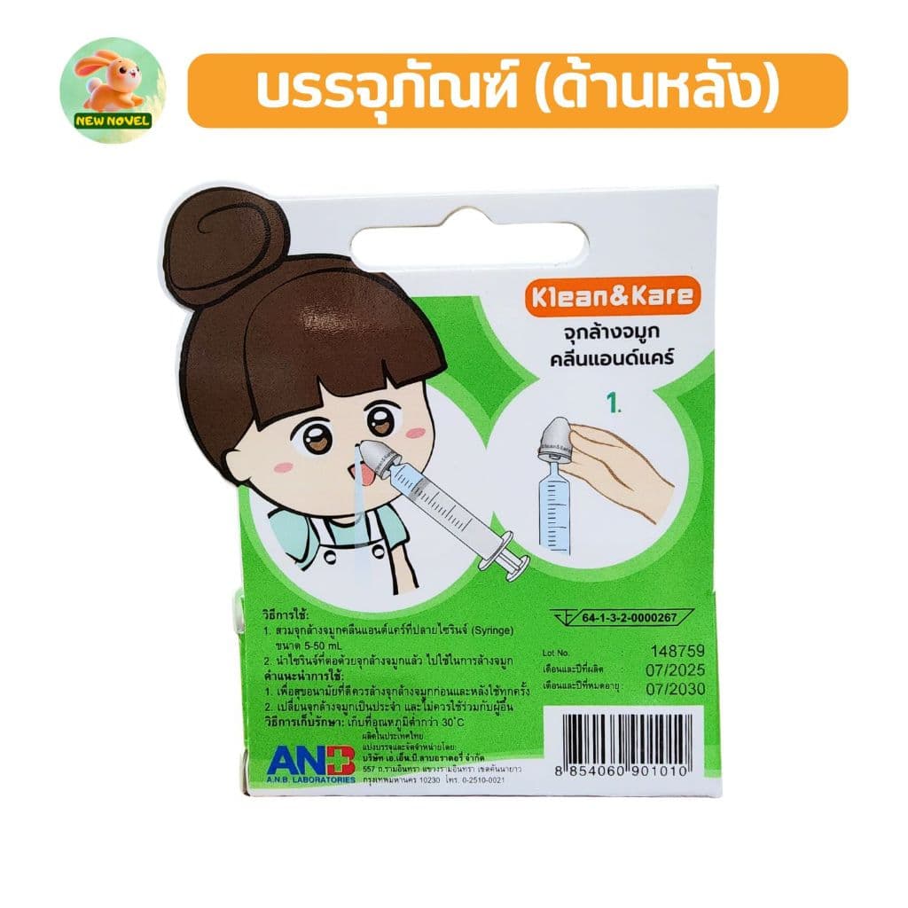 จุกล้างจมูก Klean&Kare คลีนแอนด์แคร์ สำหรับล้างจมูก ใช้กับไซริงค์ ล้างจมูก BPA Free ของแท้ รูปที่ 2