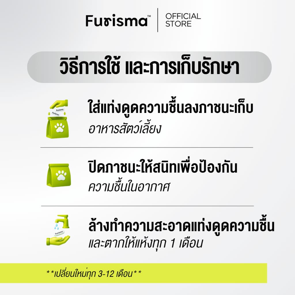 Furisma แท่งดูดความชื้น ที่ดูดความชื้น ถนอมอาหารเม็ด ที่กันชื้น สัตว์เลี้ยง รูปที่ 5