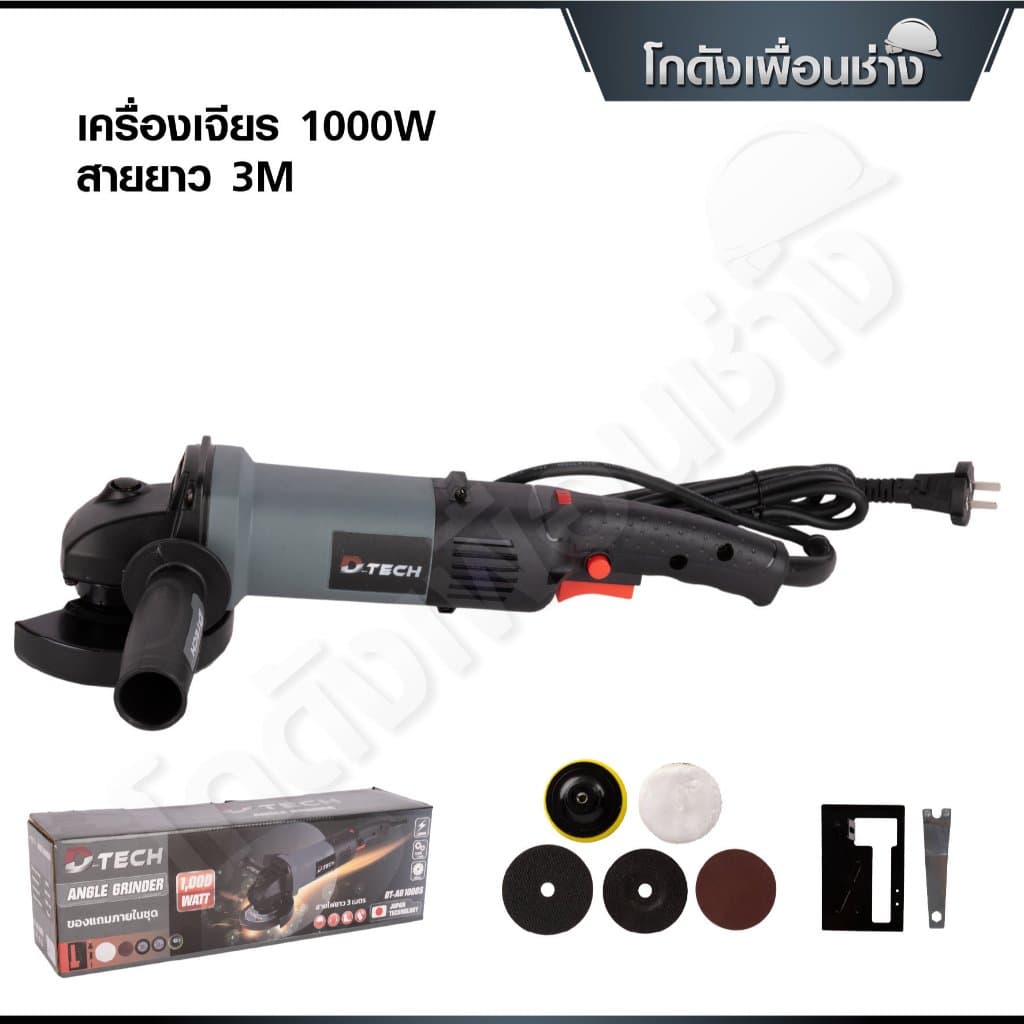 D-TECH หินเจียรไฟฟ้า ด้ามจับยาว เครื่องเจียรขนาด 4 นิ้ว สายไฟ 3 เมตร รูปที่ 1