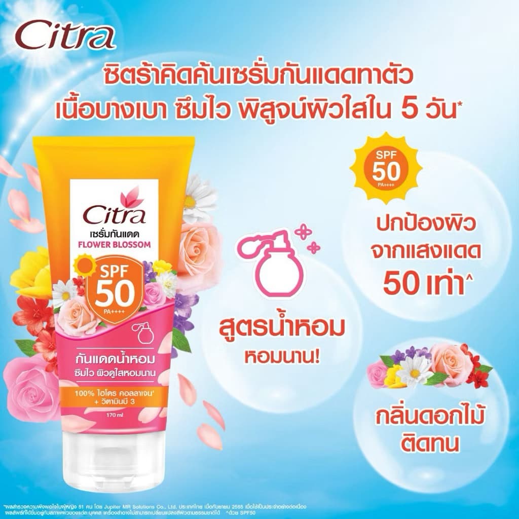 Citra ซิตร้า เซรั่มผิวใส พร้อมกันแดด /โทนอัพกันแดด ไฮโดรคอลลาเจน100% SPF50+ PA+++ ขนาด150-170 มล. CITRA 150- 170ML รูปที่ 7