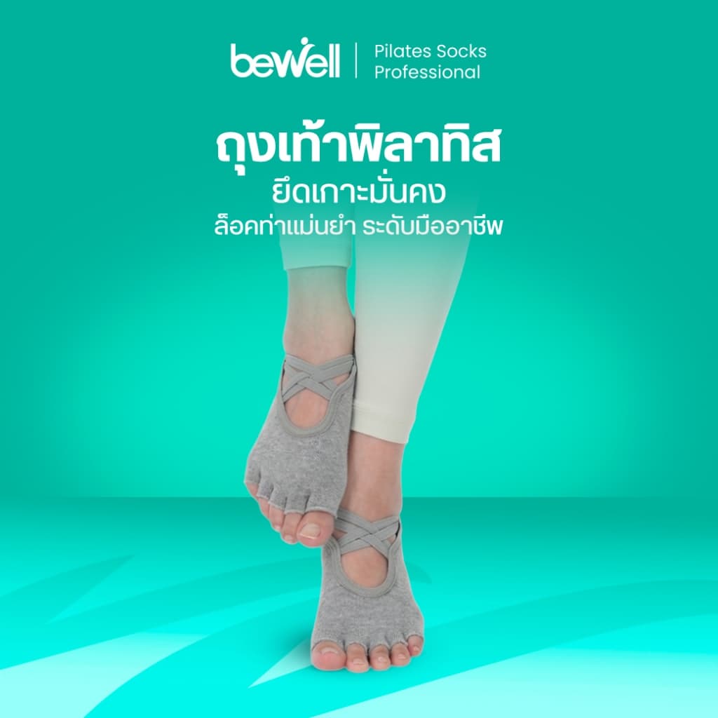 Bewell Pilates Socks Professional ถุงเท้าพิลาทิส รุ่น Professional ยึดเกาะมั่นคง ล็อคท่าแม่นยำ ระดับมืออาชีพ รูปที่ 1
