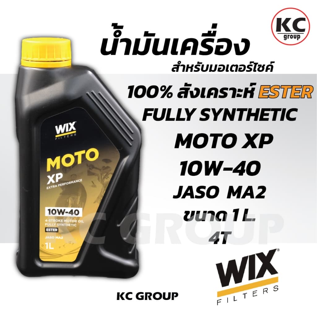 น้ำมันเครื่อง WIX รุ่น XP Series 5W-40 ,MOTO XP 10W-40 , 10W-50 สูตร Ester สังเคราะห์แท้100% รูปที่ 3