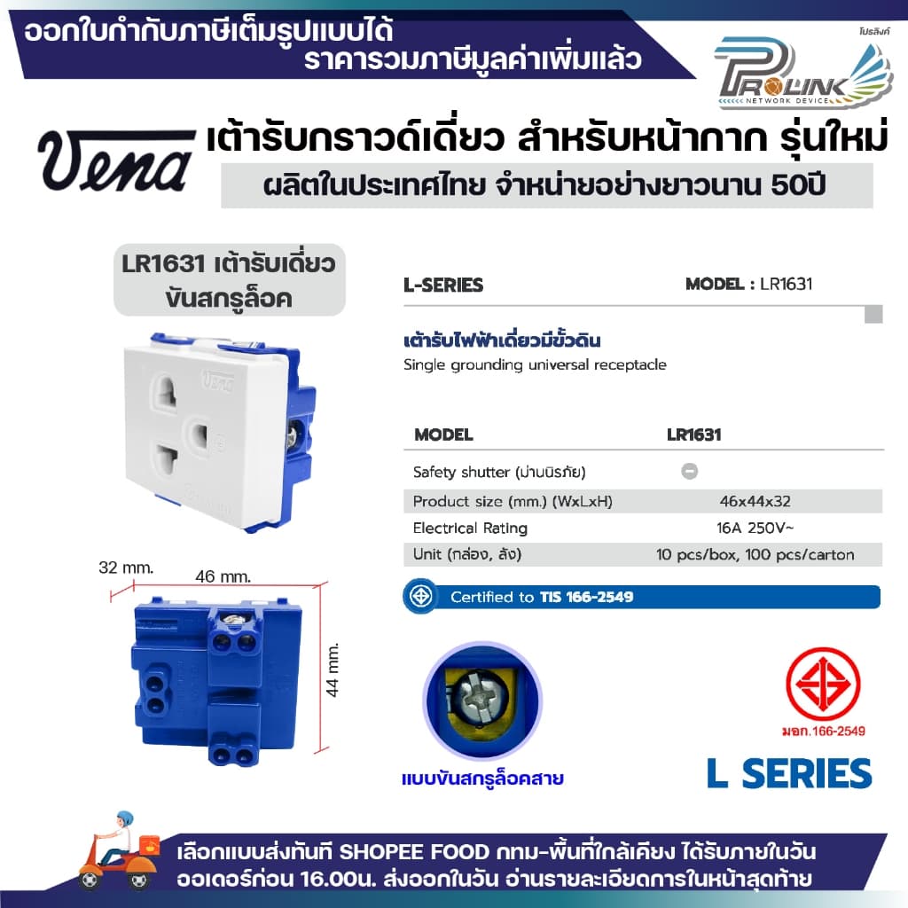 vena เต้ารับไฟฟ้า ปลั๊กกราวด์เดี่ยว คู่ มีขั้วดิน ปลั๊กตัวเมีย ปลั๊กแนวตั้ง แนวนอน ขันล็อค สปริงล็อค มอก. ไทย รูปที่ 5