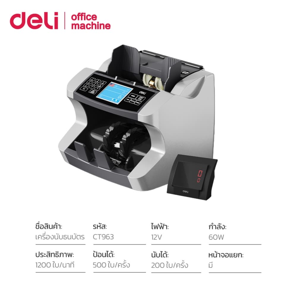 Deli เครื่อง​นับ​แบงค์​ เครื่องนับธนบัตร 4 ระบบ นับเร็วละแม่นยำ ใช้งานง่าย​ Bill Counter รูปที่ 8