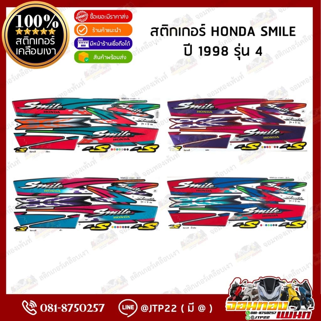 สติ๊กเกอร์Smile S ปี1998 รุ่น4 สติ๊กเกอร์สมาย S ปี98 รุ่น4 สติ๊กเกอร์ติดรถมอเตอร์ไซค์Smile S รูปที่ 2