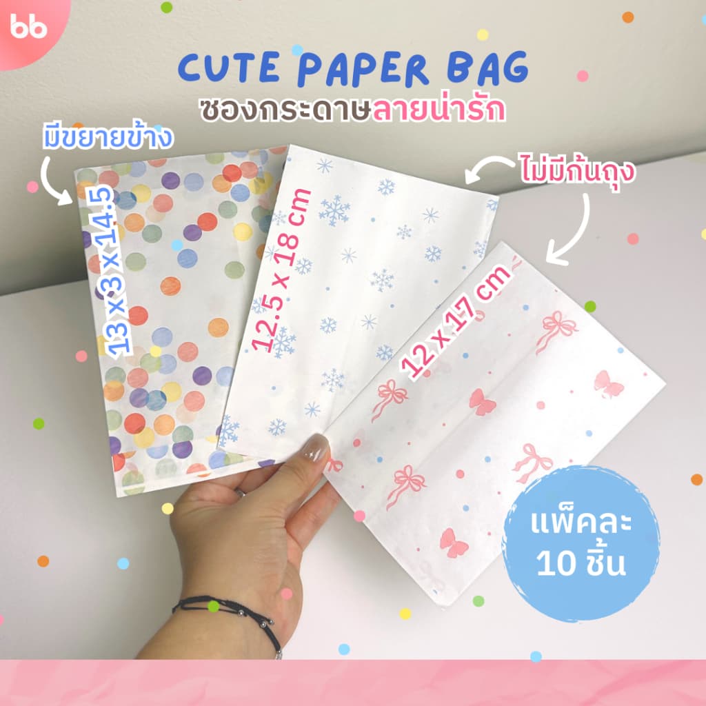 ซองกระดาษลายน่ารัก แพ็คละ 10, 50 ใบ มี 3 ลายด้วยกัน Ribbon paper bag ซองกระดาษ ถุงกระดาษ รูปที่ 2