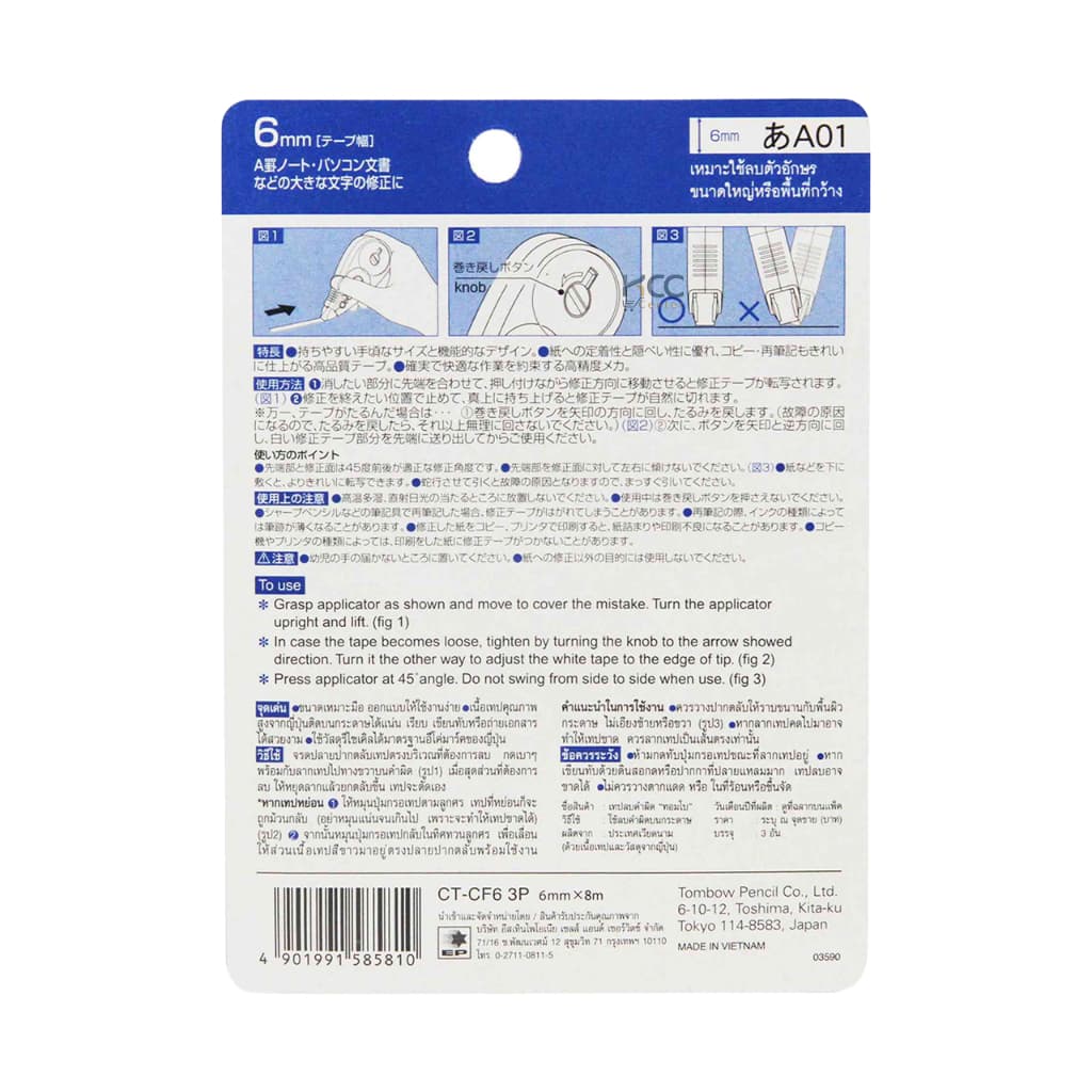 เทปลบคำผิด TOMBOW MONO CT-CF หน้ากว้าง 5 มม. Correction Tape รูปที่ 5