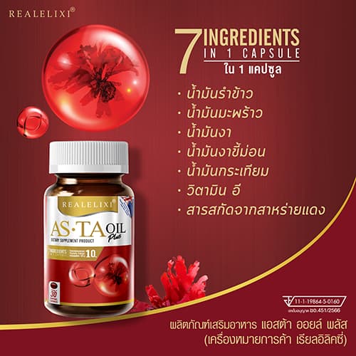 Real Elixir ASTA OIL PLUS บรรจุ 30 เม็ด รูปที่ 4