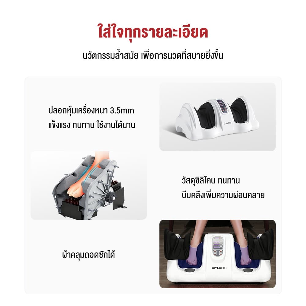 MIYAMOKI เครื่องนวดเท้าอัตโนมัติ กดจุด เครื่องนวดเท้าผู้ เครื่องนวดที่บ้าน ร้อน acupoint อัตโนมัติ รูปที่ 8