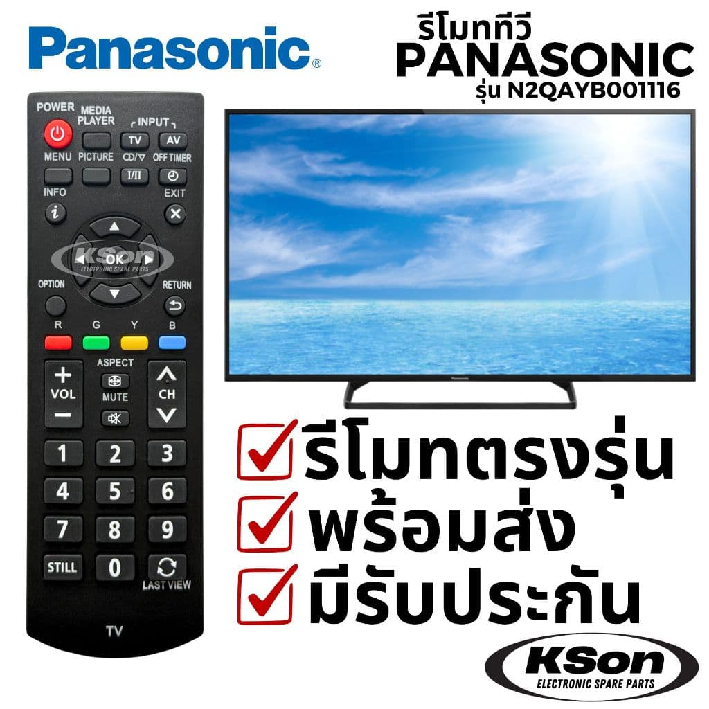 รีโมททีวี พานาโซนิค อะไหล่ทีวี Panasonic TV Remote Control รุ่น N2QAYB001116 รูปที่ 1