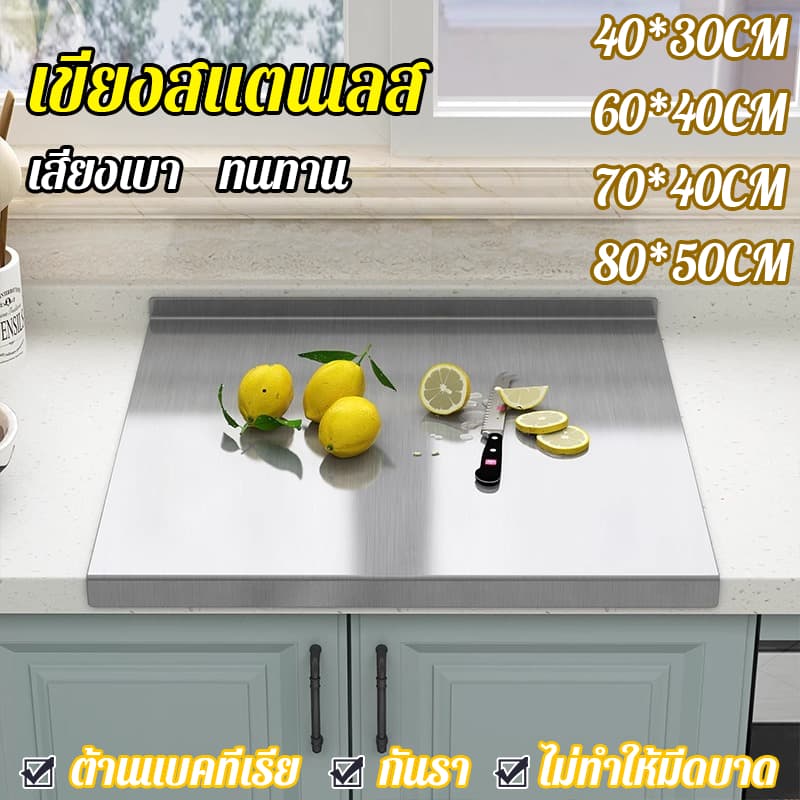 เขียงสแตนเลส เขียง ความหนา 1.5 มม กันเชื้อกันสนิม ไม่เกิดเชื้อรา ล้างง่าย 304เขียง 70*40CM รูปที่ 1
