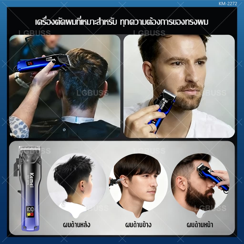 Kemei-2272 จัดส่งทันที ปัตตาเลี่ยนตัดผม ปัตตาเลี่ยนไร้สาย ไฟฟ้า หน้าจอ LCD ปรับได้ ชาร์จ USB รับประกันสามปี รูปที่ 5