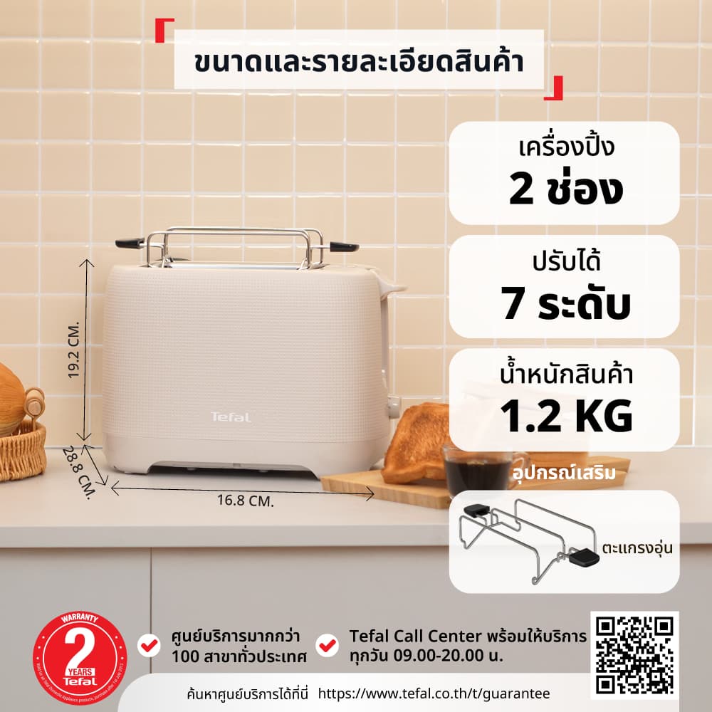 Tefal Morning Toaster เครื่องปิ้งขนมปัง รุ่น TT2M1BT0 กำลังไฟ 850 วัตต์ รับประกัน 2 ปี รูปที่ 8
