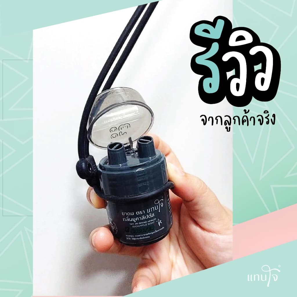 Set คู่ แทนใจบูสเตอร์ + สายคล้องคอ สายคล้องยาดมแทนใจ ขนาด 50 cm. มี 5 สีให้เลือก เขียว,ชมพู,ส้ม,ม่วง,ดำ รูปที่ 7