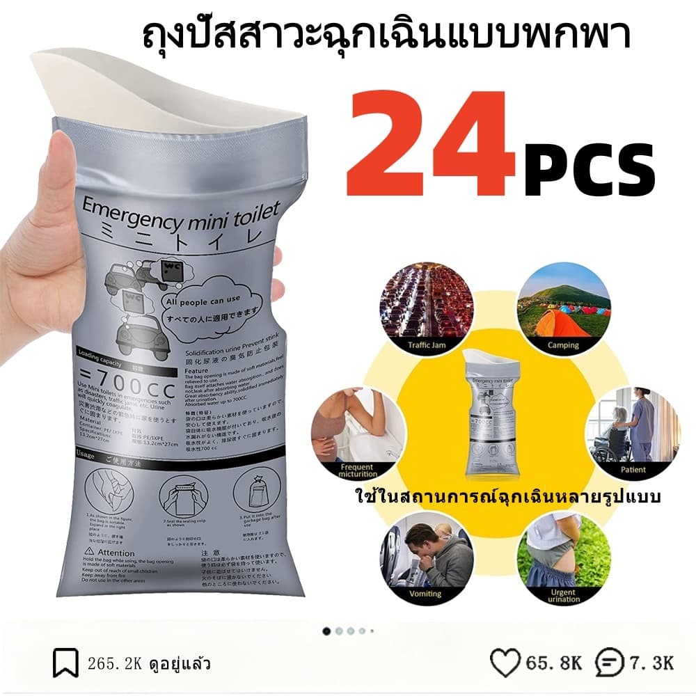 ถุงฉี่ 24（700ml） ถุงปัสสาวะฉุกเฉินแบบพกพา เหมาะสำหรับกลางแจ้งและการจราจรติดขัด สามารถใช้ได้ทั้งผู้ชาย ผู้หญิง