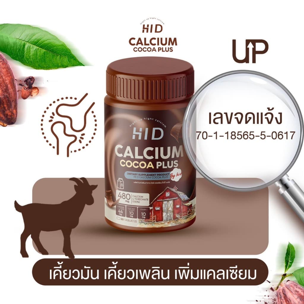 ไฮดี แคลเซียมพลัส Hi D Calcium Coco Plus โกโก้เม็ดเคี้ยวสูง เคี้ยวสูงนม โกโก้เคี้ยวสูง แคลเซียม รสนม รูปที่ 9