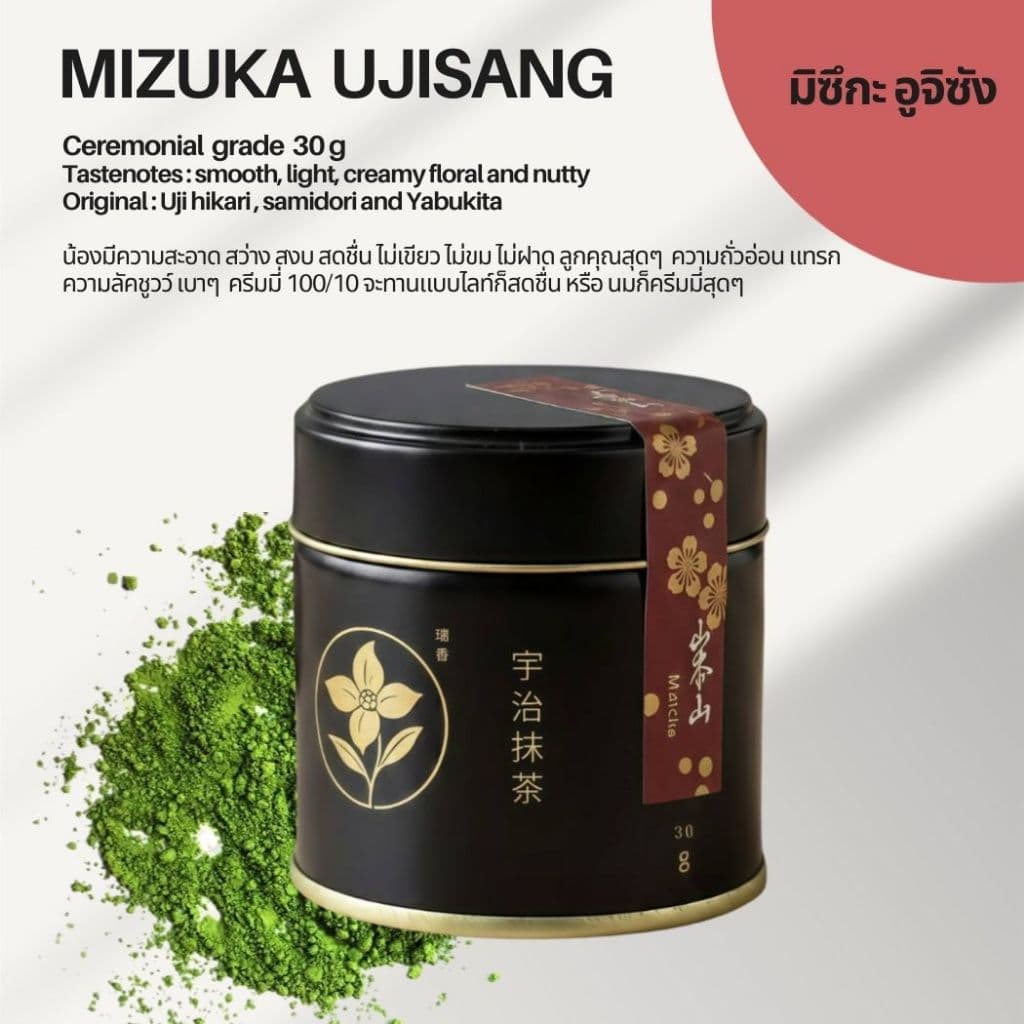 MIZUKA UJISANG Matcha ผงมัทฉะ เกรดพิธีการ นำเข้าจากญี่ปุ่น100% ครีมมี่+ดอกไม้+ถั่วลัคชูว์ 30 กรัม รูปที่ 2