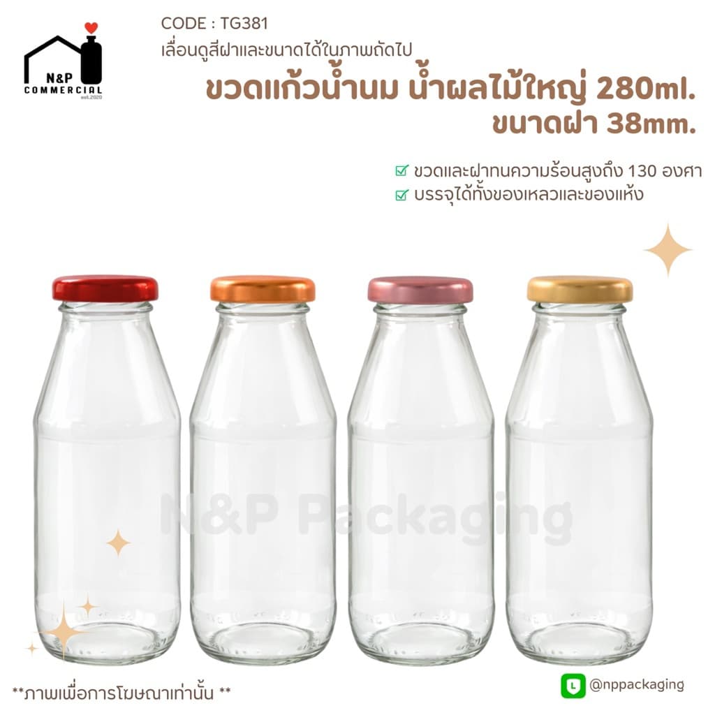 ขวดแก้วนม น้ำผลไม้ใหญ่ 280ml. พร้อมฝา 38mm. รูปที่ 2