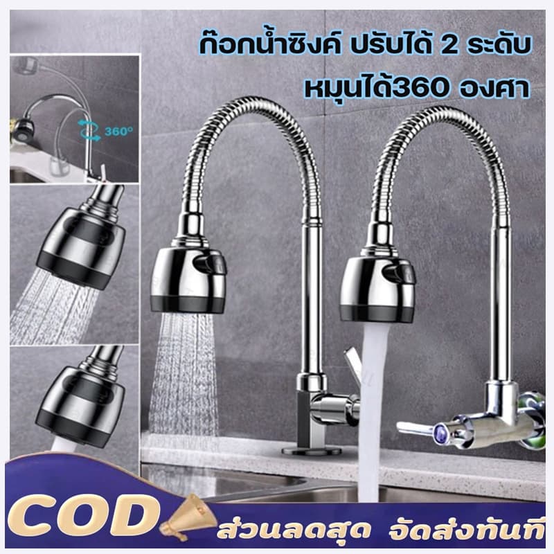 ก๊อกน้ำ ก๊อกน้ำซิงค์ ก๊อกน้ำอ่างล้างจานหมุนได้ 360 เมี่ยม ระดับก๊อกน้ำอเนกประสงค์ ก็อกสแตนเลส รูปที่ 1
