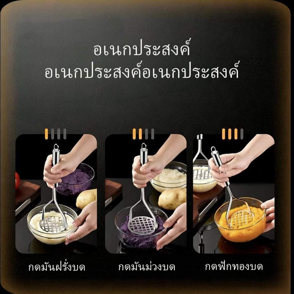 ที่กดมันฝรั่ง ที่บดอาหาร ทำจากสแตนเลส แข็งแรง เป็นมิตรต่อผู้ใช้ จับถนัดมือ รูปที่ 5