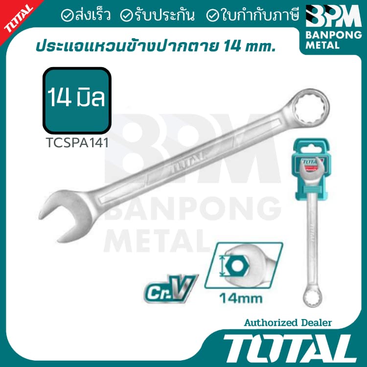 TOTAL ประแจ แหวนข้าง ปากตาย 6-24 mm. รูปที่ 8