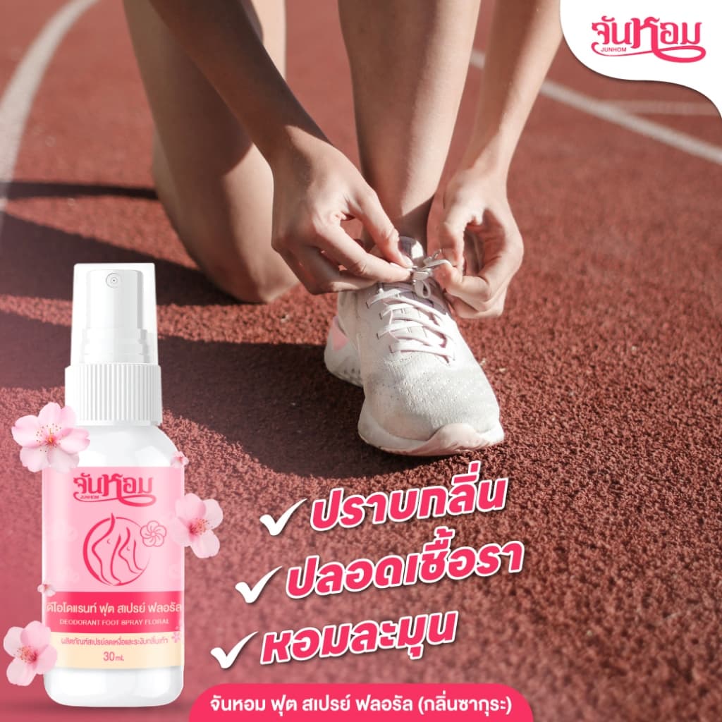 JUNHOM FLORAL FRESH FOOT SPRAY สเปรย์ระงับกลิ่นเท้า ดับกลิ่นเท้าเหม็น จันหอม รูปที่ 4