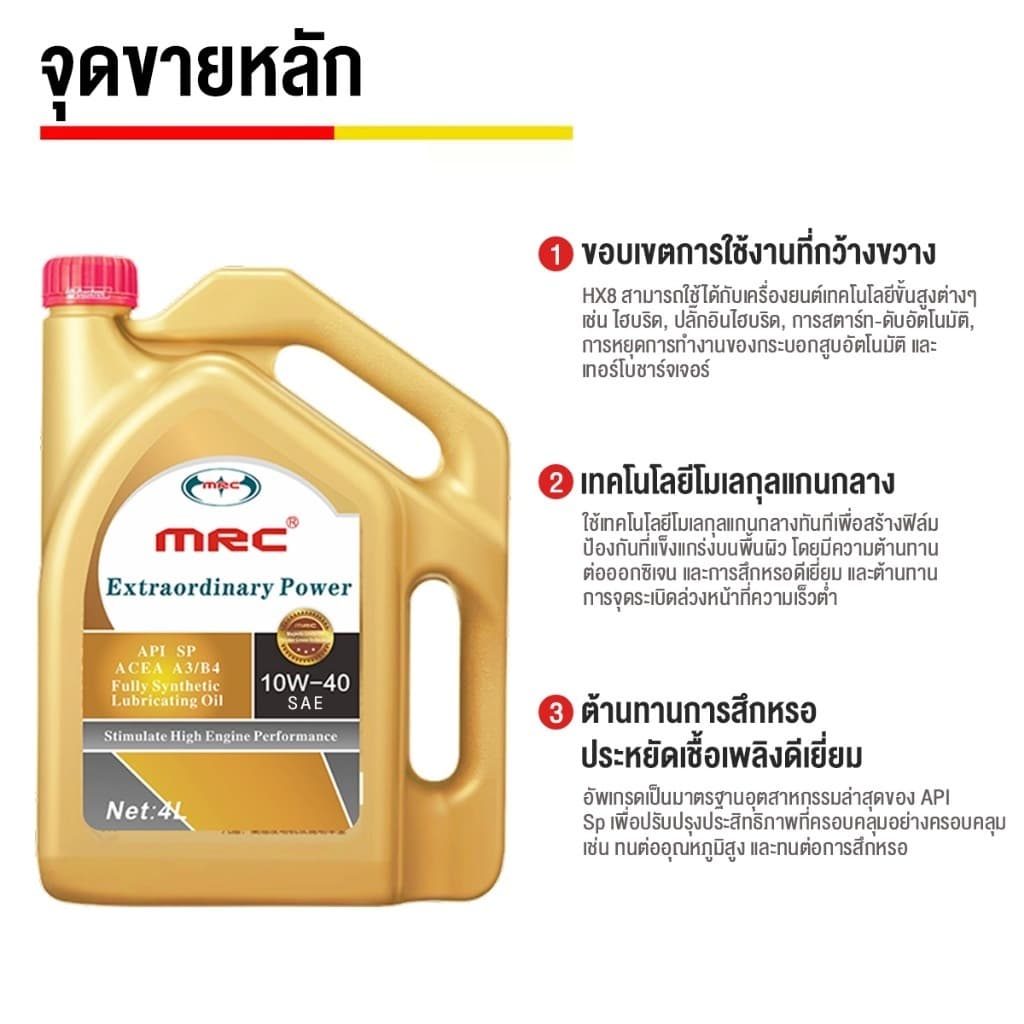 MRC 10W-40 น้ำมันรถยนต์ สังเคราะห์แท้ 100% ขนาด 4 ลิตร รูปที่ 2
