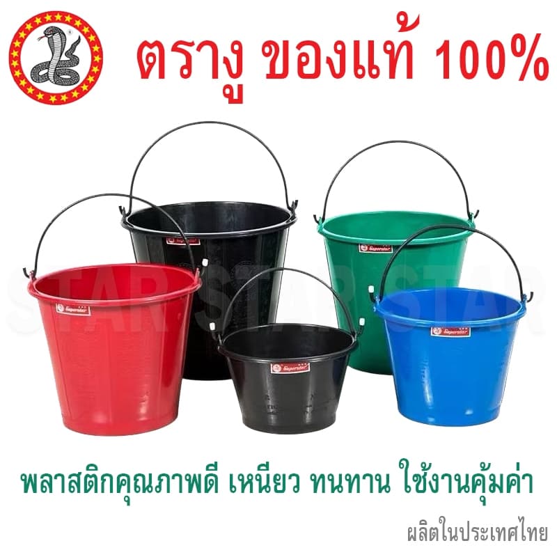 ตรางู ถังปูน ถังใส่น้ำ 8 ลิตร / 12 ลิตร / 15 ลิตร / 20 ลิตร มีหูหิ้ว กระป่องใส่ปูน พลาสติก ทนทาน ขันตักน้ำ คละสี รูปที่ 2