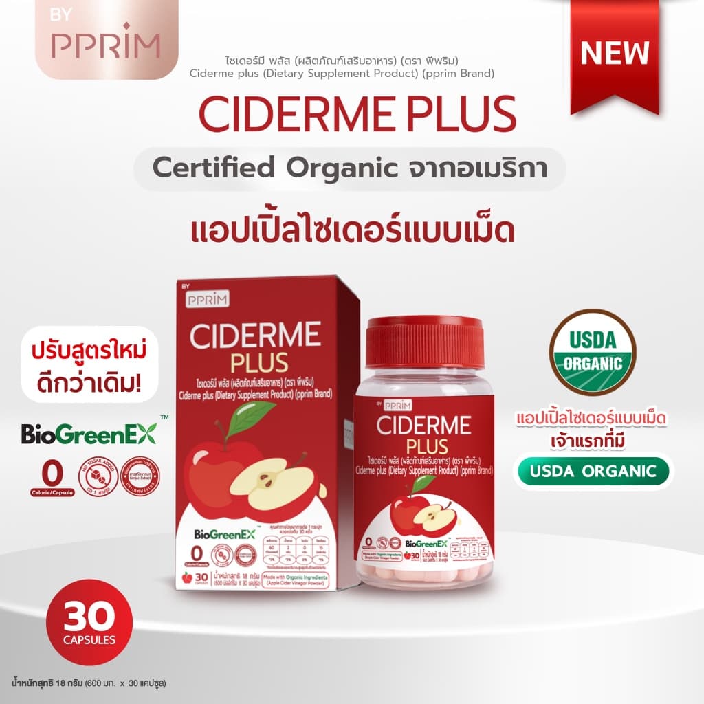 CIDERME PLUS สูตรใหม่ แอปเปิ้ล ไซเดอร์ แบบเม็ด apple cider vinegar แอปเปิ้ลไซเดอร์ รูปที่ 2